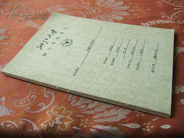 北魏宦官研究(硕士论文)