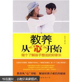 教养从"心"开始:做个了解孩子想法的好家长