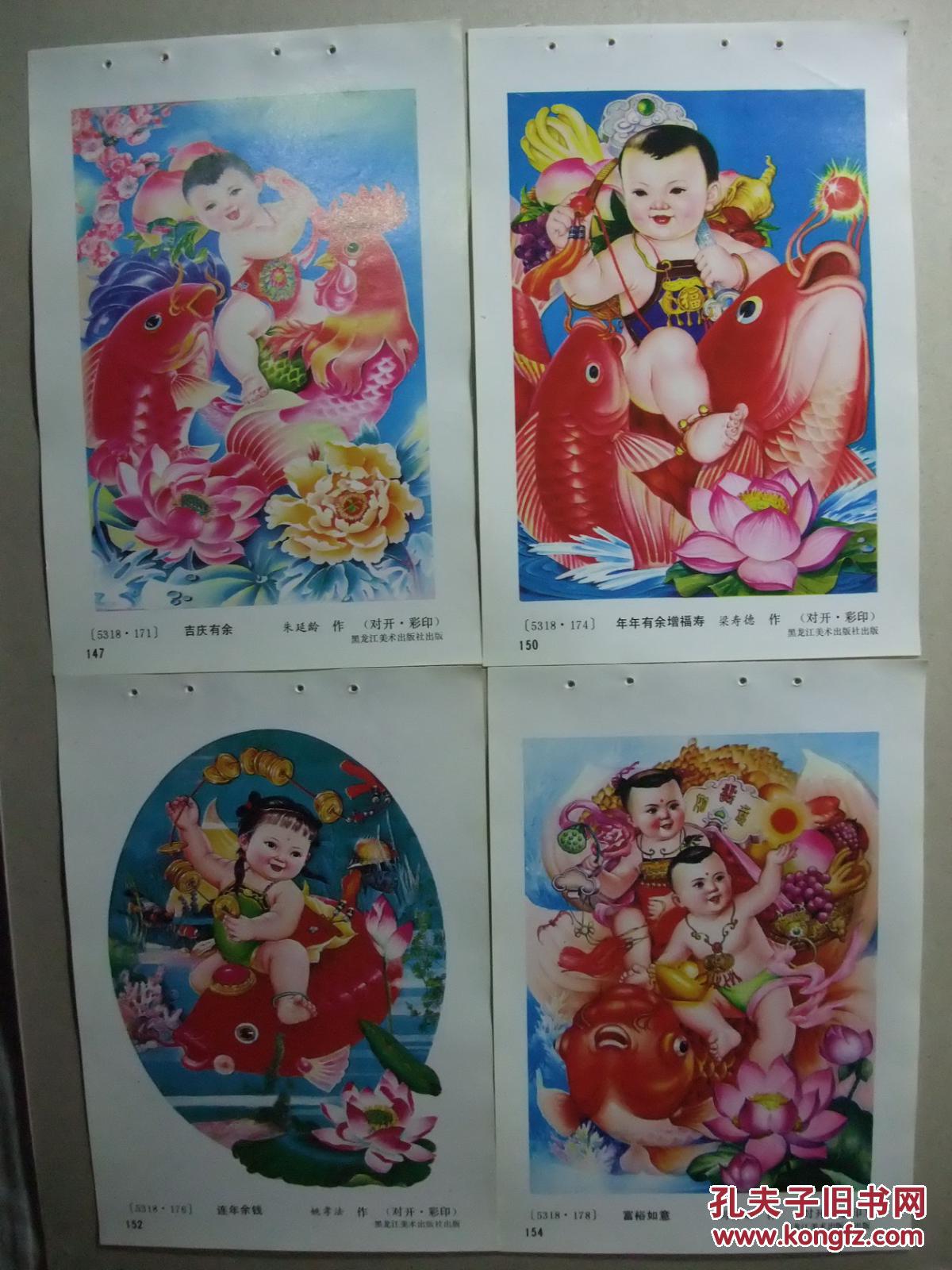 八十年代 32开年画缩样散页 吉祥娃娃年画精选 【二】