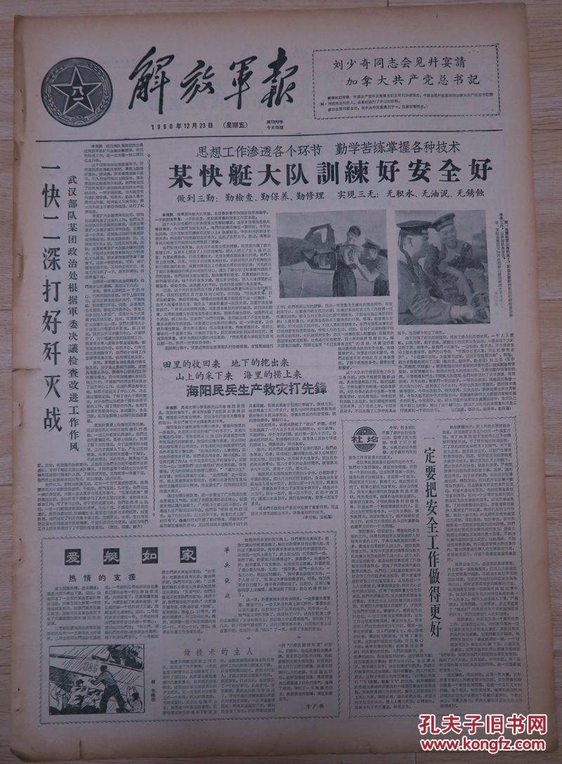 《解放军报》1960年12月23日【刊有晏绪伦革命斗争回忆录《熊熊的阶级