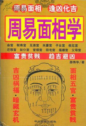 周易 面相学