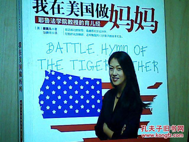 【图】我在美国做妈妈--耶鲁法学院教授的育儿
