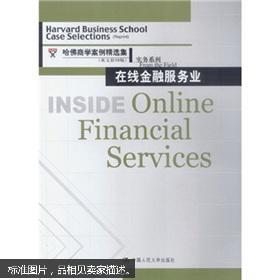 【图】在线金融服务业.英文影印版_中国人民大