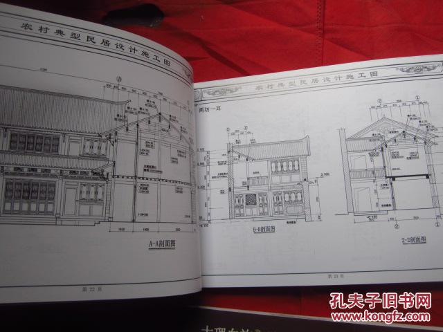 《大理白族自治州农村住房建设实用图集》(上下两册全