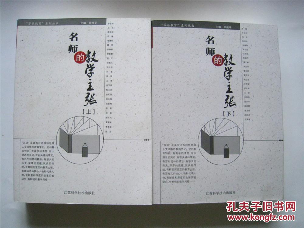 苏派教育 名师的教学主张