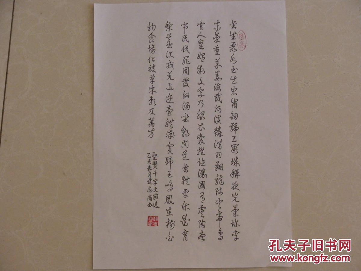 【图】书法1平尺_价格:30.00_网上书店