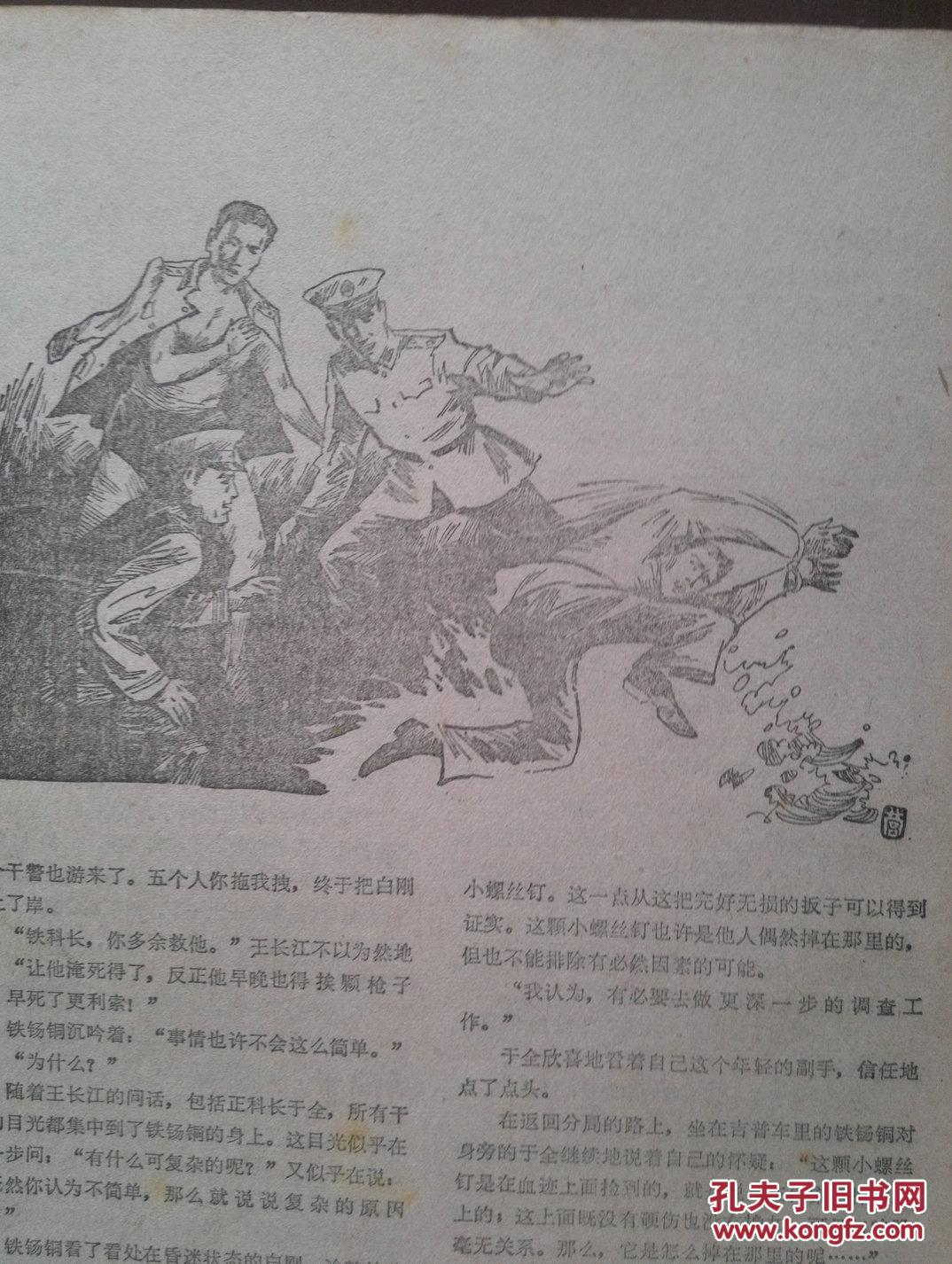 【图】冰凌花1987年总第42期(80年代通俗文学