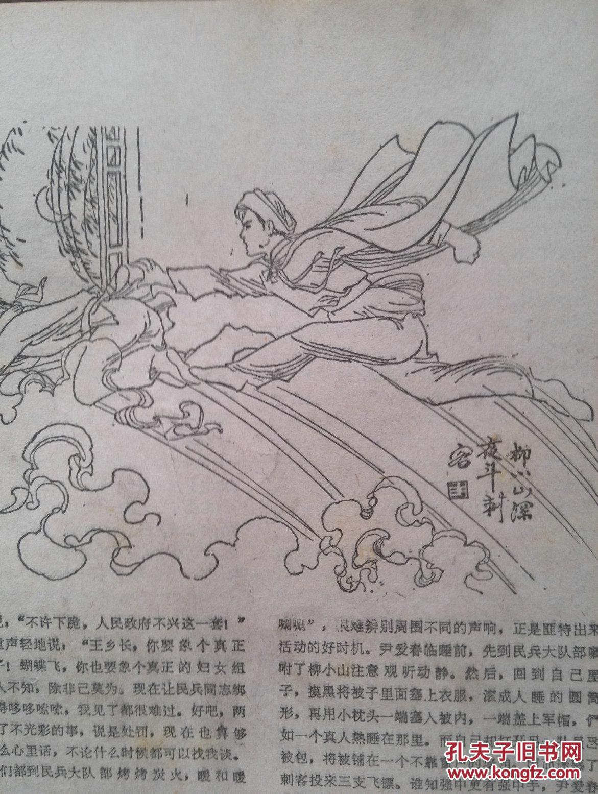 【图】冰凌花1987年总第42期(80年代通俗文学