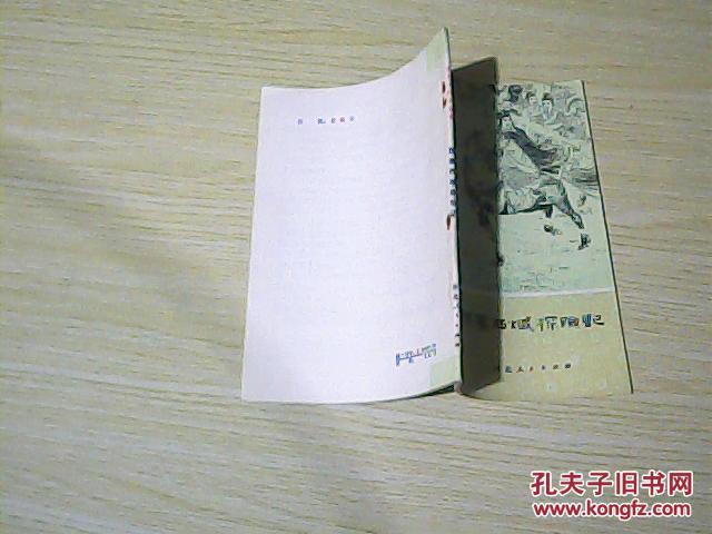 【图】历史小故事丛书 :张赛西域探险记_价格