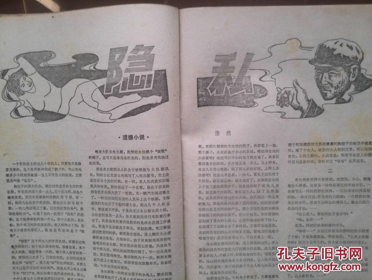 冰凌花1987年总第42期(80年代通俗文学)封面