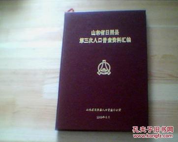 山东人口普查中奖_山东双色球中奖图片
