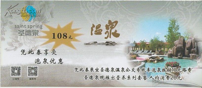 吉林市圣德泉优惠门票-长期可用,省20元