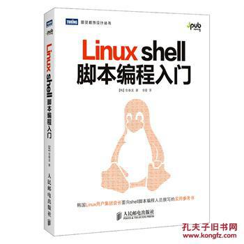 【图】Linuxshell脚本编程入门_价格:62.30