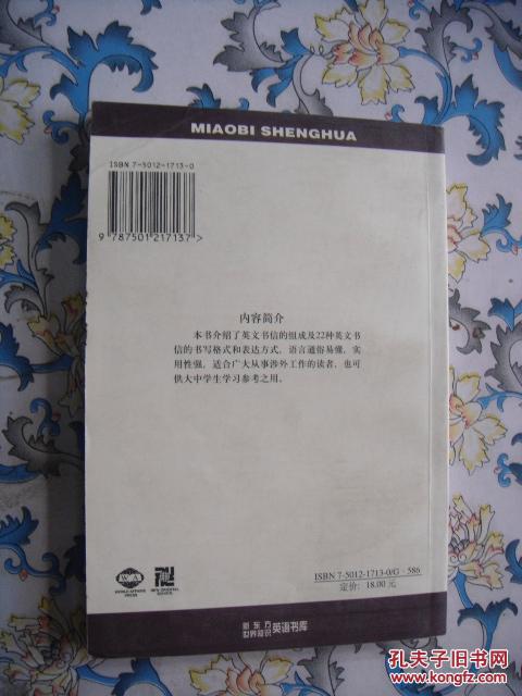 【图】妙笔生花 漂亮的英文书信_价格:4.00_网