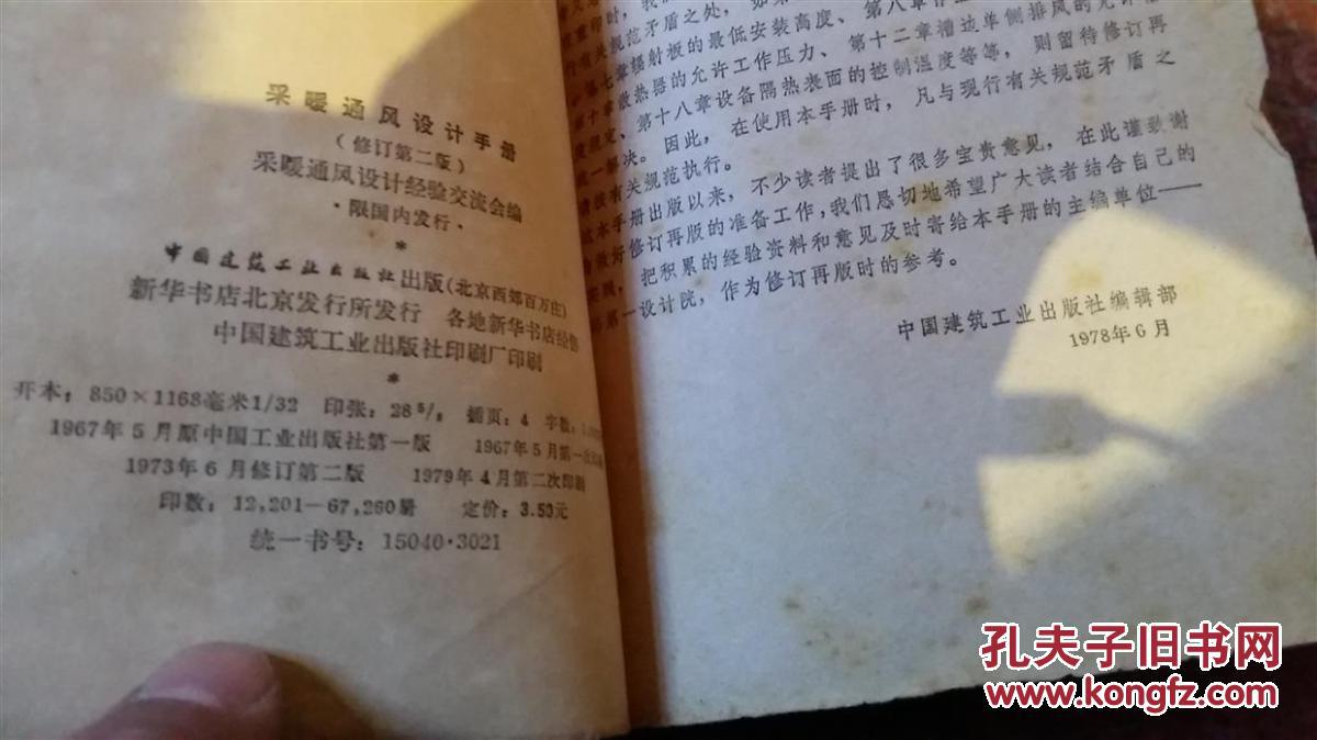 【图】采暖通风设计手册_价格:4.00