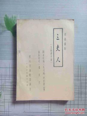 河南曲剧曲谱网_河南曲剧戏曲曲谱(2)