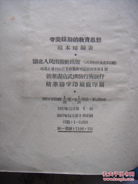 【图】夸美纽斯的教育思想_价格:30.00