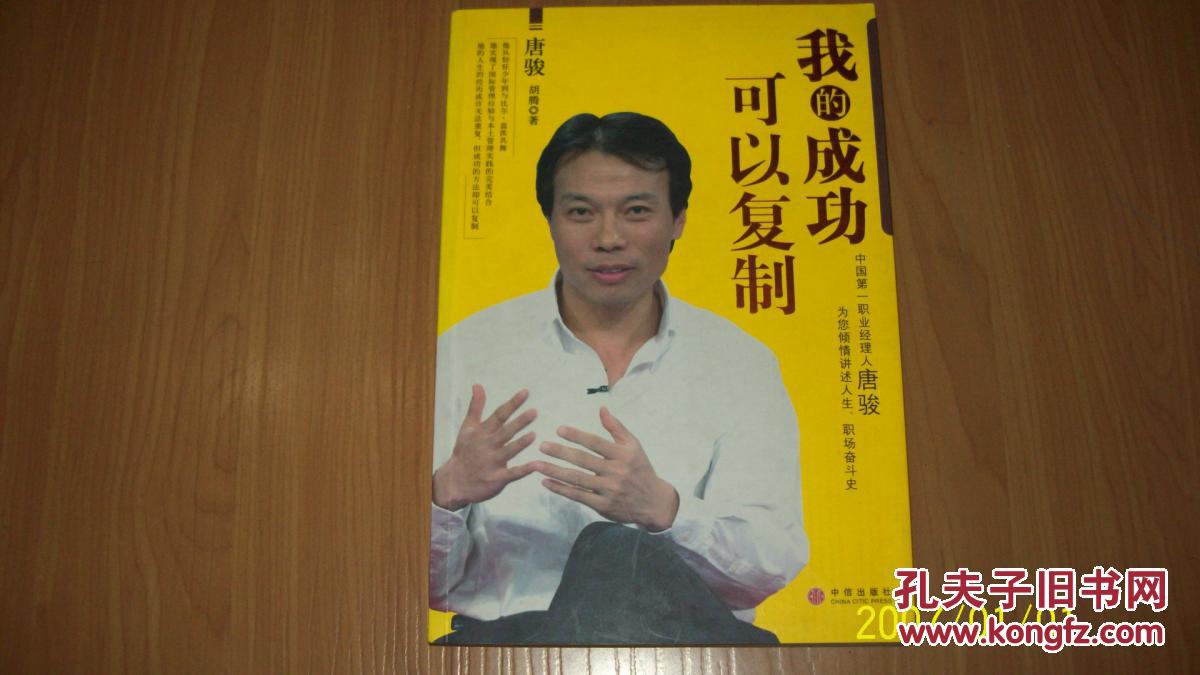 【图】我的成功可以复制_价格:8.00