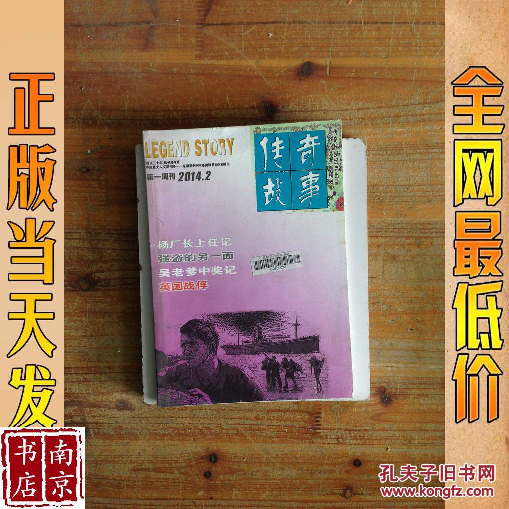 传奇故事 2014 2