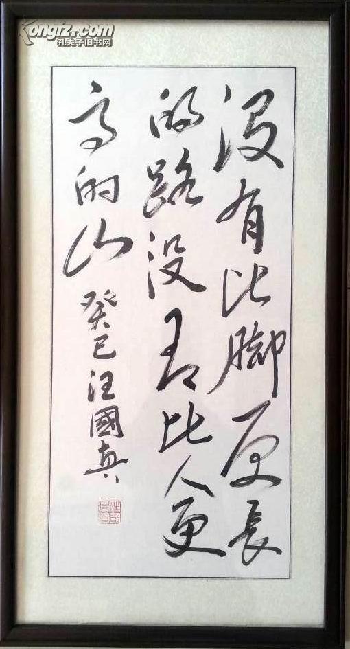 诗人,书画家汪国真书法 拍品编号:14556260