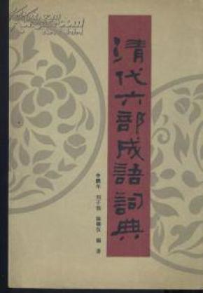 成语丹清什么_成语故事简笔画