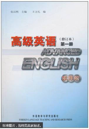 【图】高级英语 : 重排版. 第一册_价格:7.00