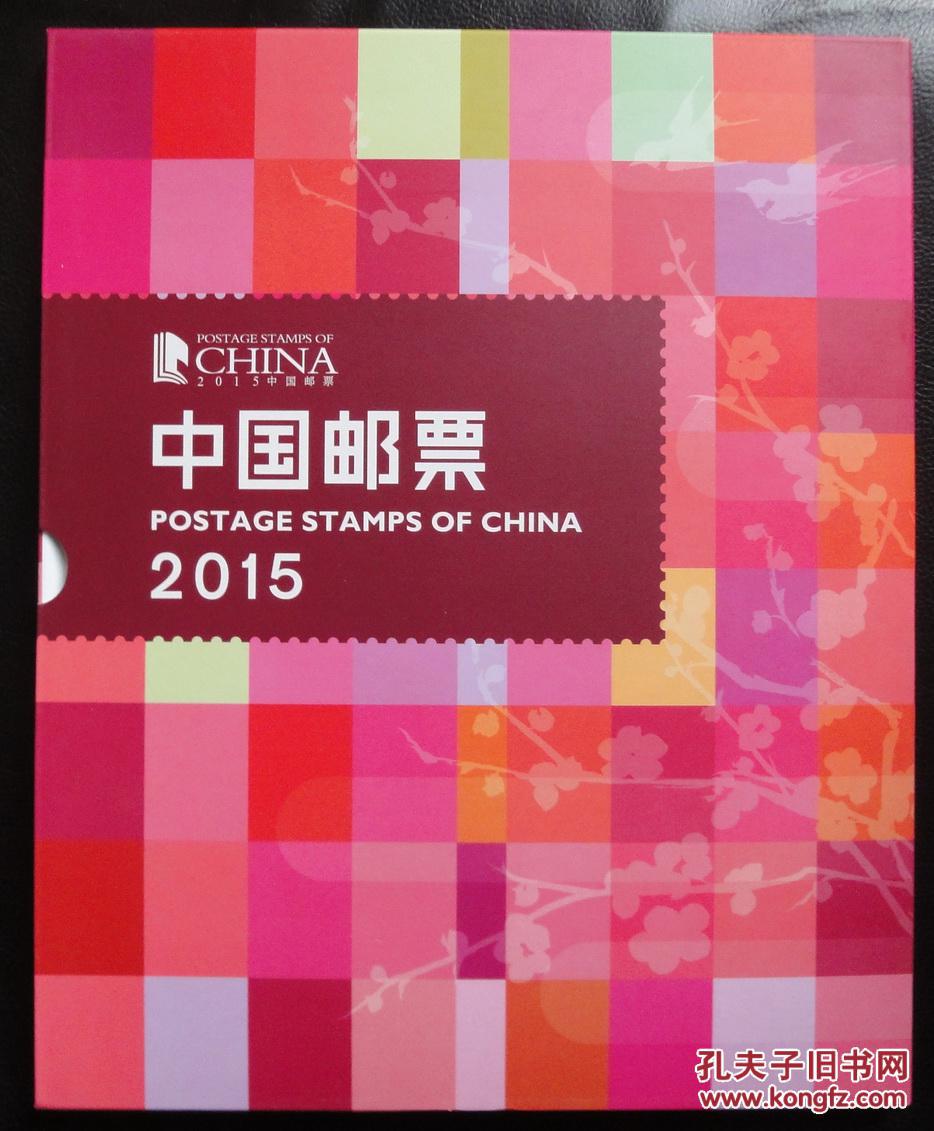 【图】2015邮票年册_价格:288.00