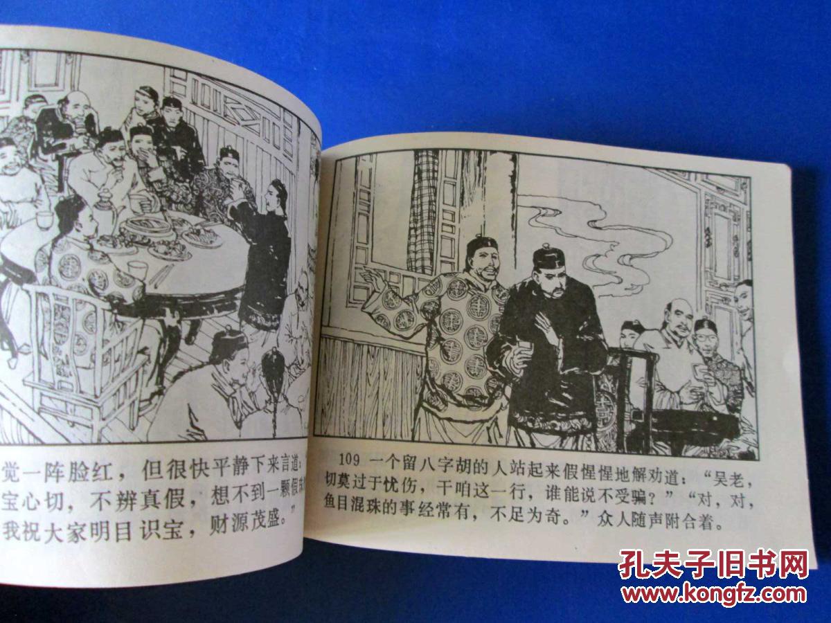 皇冠上的珍珠连环画小人书 80年代绘画版64开正版保真量少画精美