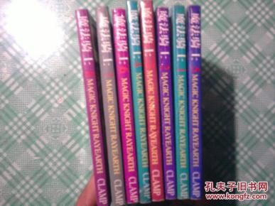 漫画 魔法骑士1-8_简介_绘画版_连环画