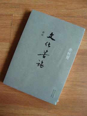 读余秋雨的散文集有感