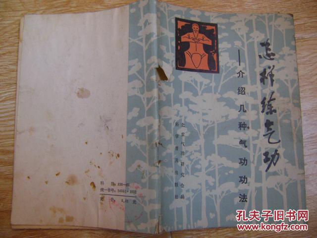 【图】怎样练气功:介绍几种气功功法_价格:2.0