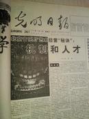 光明日报1995年4月16日