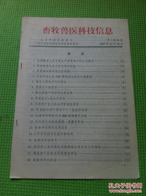 畜牧兽医招聘_畜牧兽医专业人才网 畜牧招聘(3)