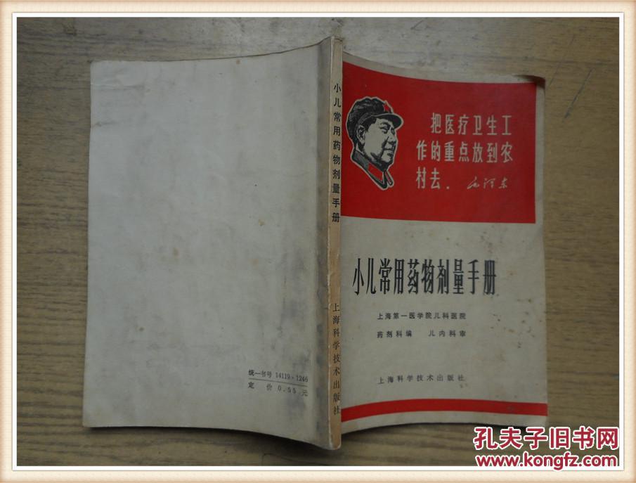 【图】小儿常用药物剂量手册_价格:2.00