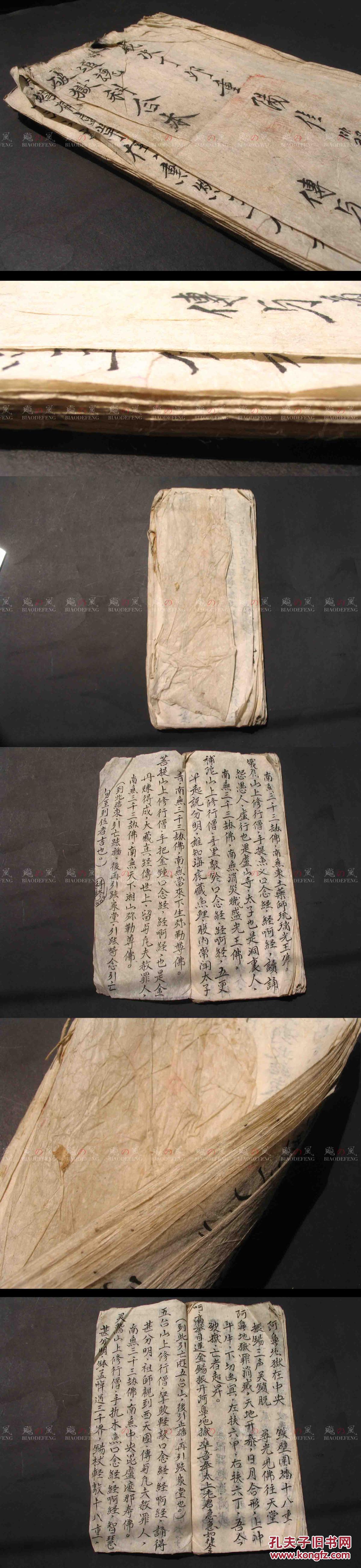 追魂破狱科 古本科仪 手抄本 三十厘米长开本 宗教科仪 道教
