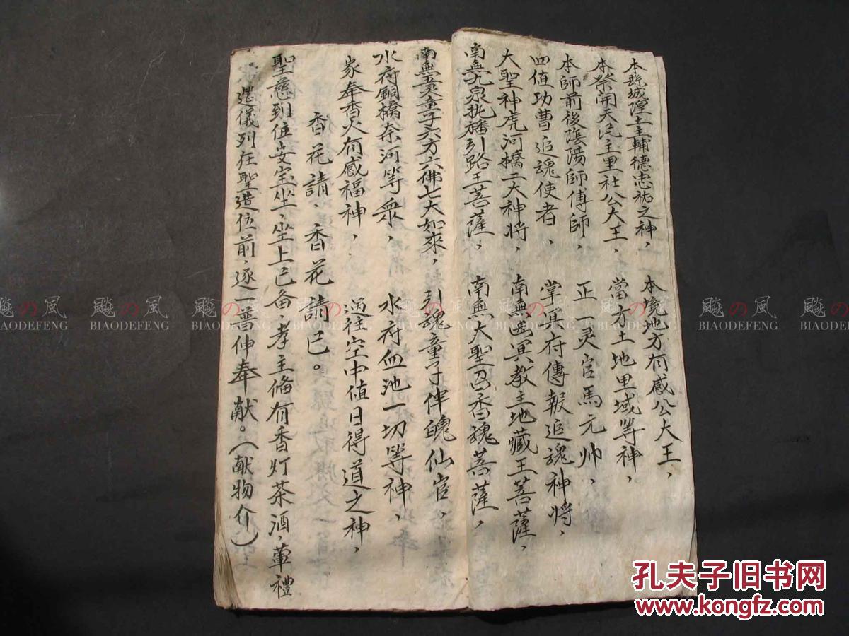 追魂破狱科 古本科仪 手抄本 三十厘米长开本 宗教科仪 道教