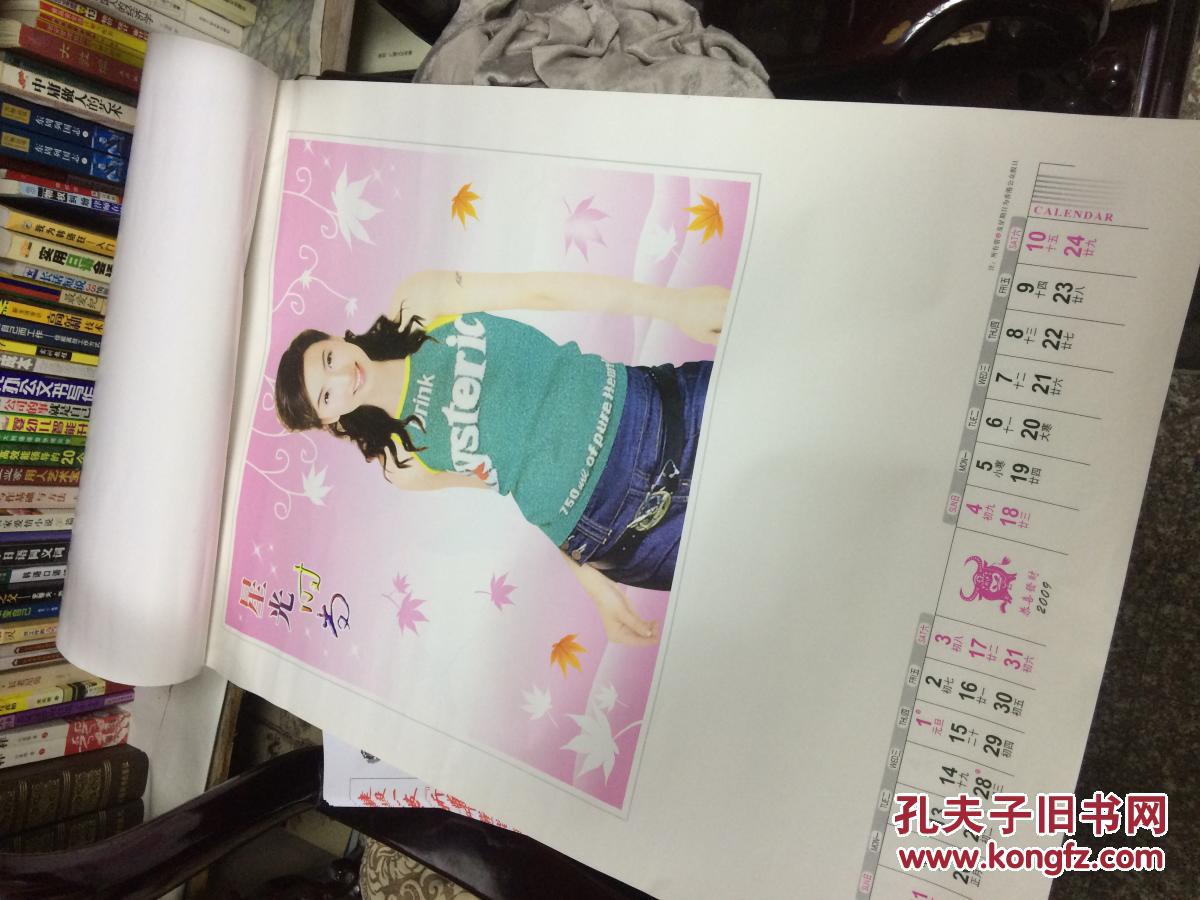 【图】2009年挂历:美女明星(13张全)_价格:20