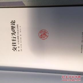 交往行为理论.第一卷.行为合理性与社会合理化