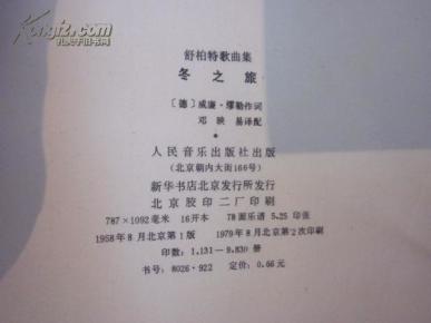 冬之旅曲谱_冬之旅肖战暗喻王一博(3)