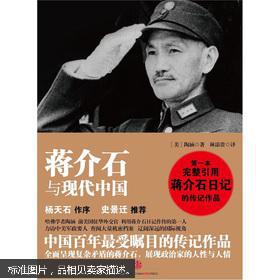【图】蒋介石与现代中国_价格:15.00