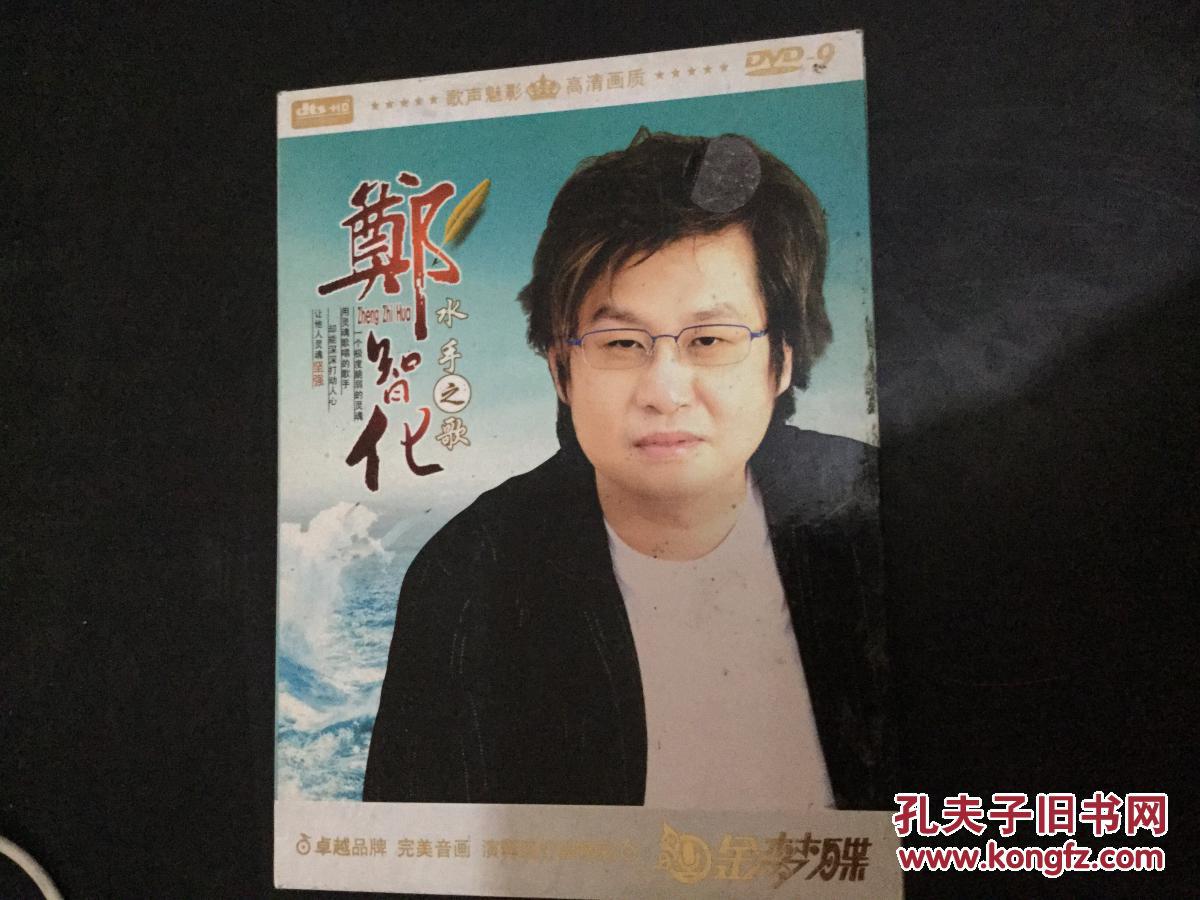 【图】DVD郑智化:水手之歌_价格:35.00