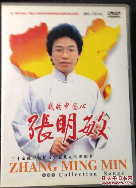 我的中国心 张明敏(磁带)