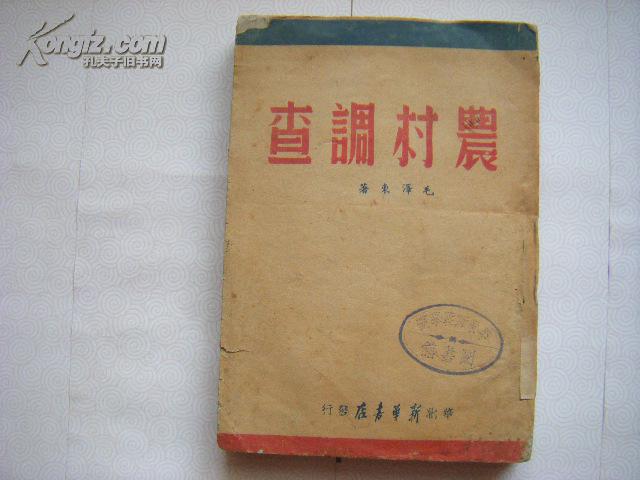 32开224页 (兴国调查、1928年土地法、