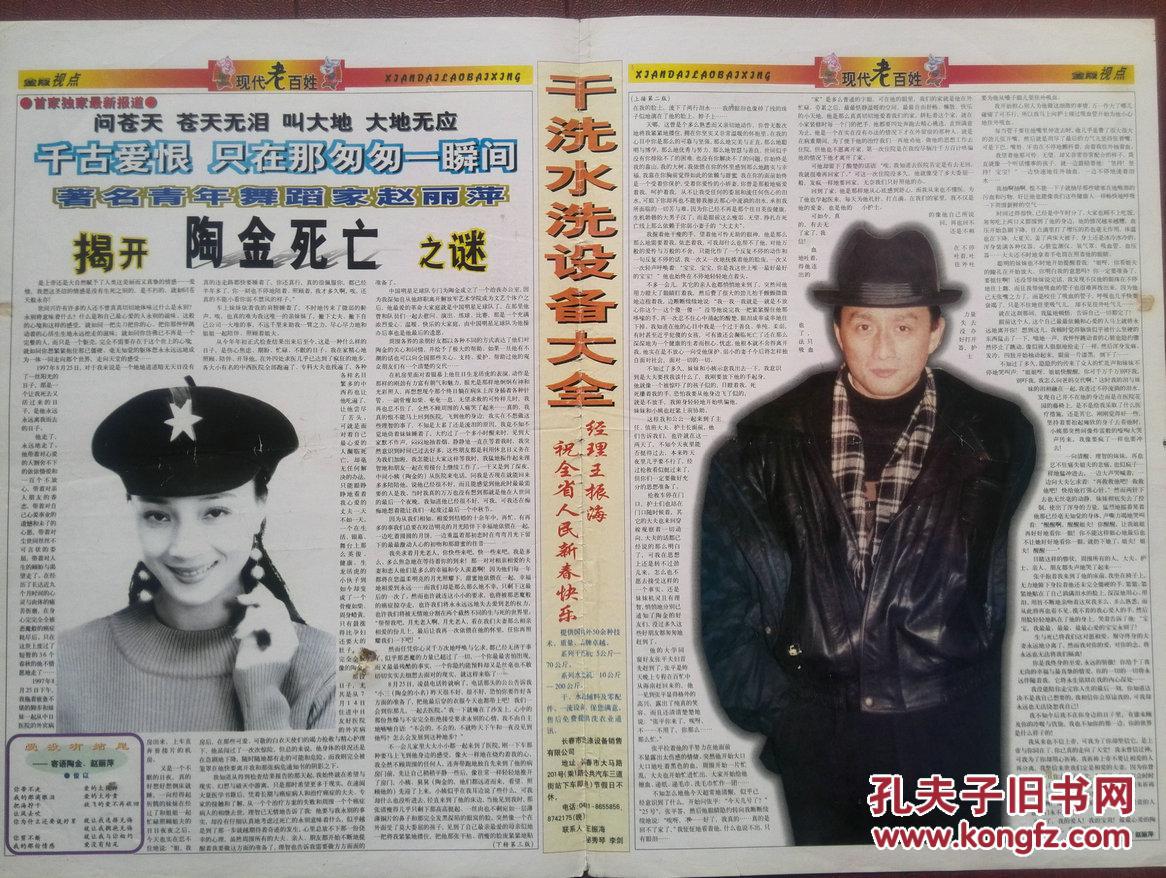 彩铜版豪华明星海报(明星写真收藏版)戴娆,揭开陶金死亡之谜,酒井法子