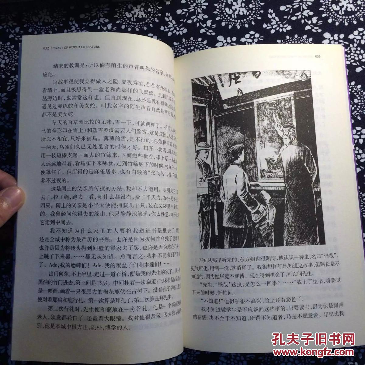 世界文学文库071:朝花夕拾(插图本).(附《野草》)
