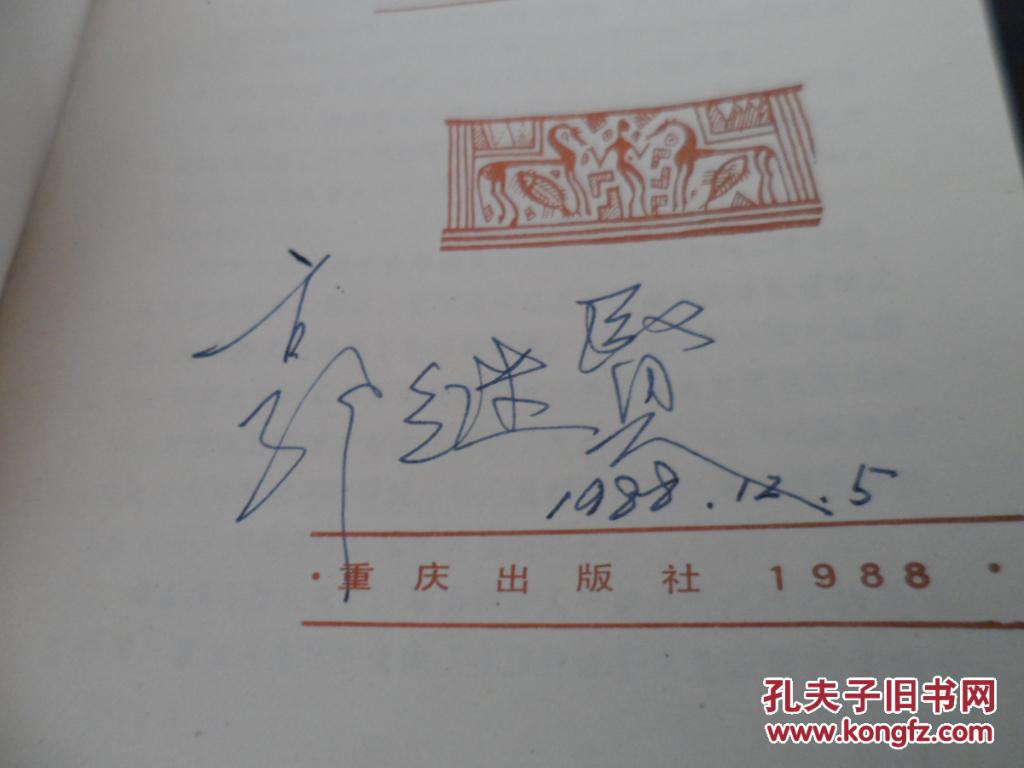 【图】珠玑璀璨:东西方文化名著掠影_价格:8.0