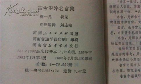 什么今中外成语_成语故事图片(2)