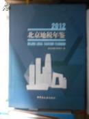 北京地税年鉴（2012）（附光盘）