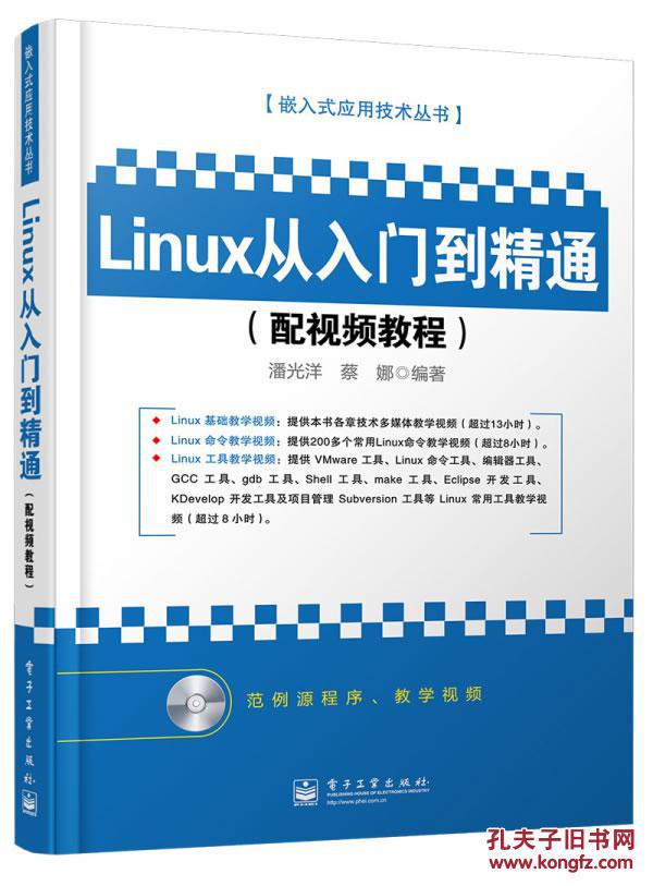 【图】Linux从入门到精通(配视频教程)(含DVD