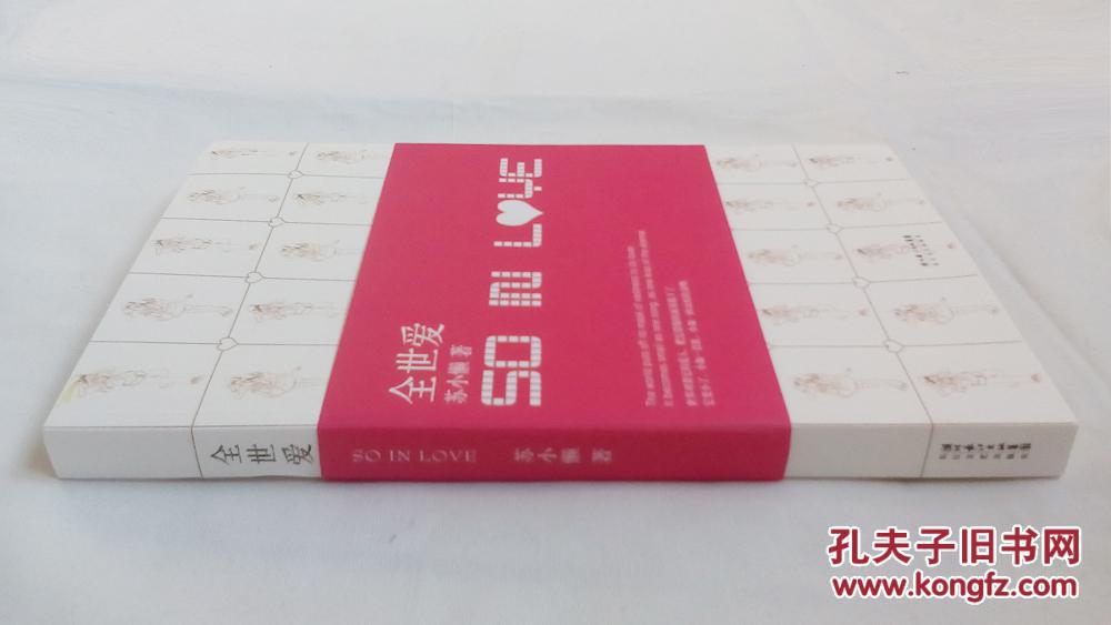 【图】全世爱_价格:5.00